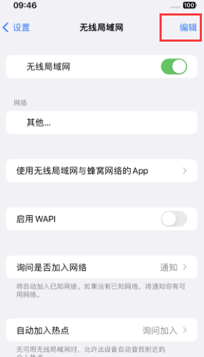 广元苹果Wifi维修分享iPhone怎么关闭公共网络WiFi自动连接 