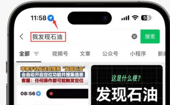 广元苹果客服中心分享iPhone 输入“发现石油”触发定位