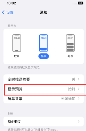 广元苹果售后维修中心分享iPhone手机收不到通知怎么办 