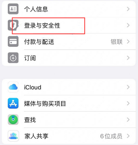 广元苹果维修站分享手机号注册的Apple ID如何换成邮箱【图文教程】 