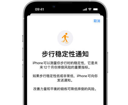 广元iPhone手机维修如何在iPhone开启'步行稳定性通知'