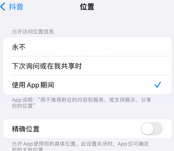 广元apple服务如何检查iPhone中哪些应用程序正在使用位置 