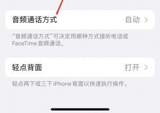 广元苹果蓝牙维修店分享iPhone设置蓝牙设备接听电话方法