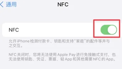 广元苹果维修服务分享iPhone15NFC功能开启方法 