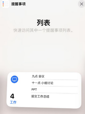 广元苹果14维修店分享iPhone14如何设置主屏幕显示多个不同类型提醒事项