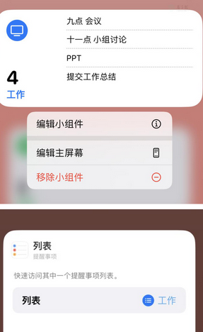 广元苹果14维修店分享iPhone14如何设置主屏幕显示多个不同类型提醒事项