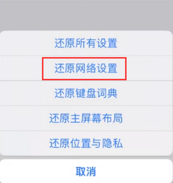 广元苹果无线网维修店分享iPhone无线局域网无法开启怎么办