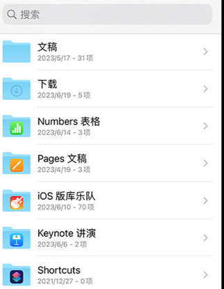 广元apple维修中心分享iPhone文件应用中存储和找到下载文件
