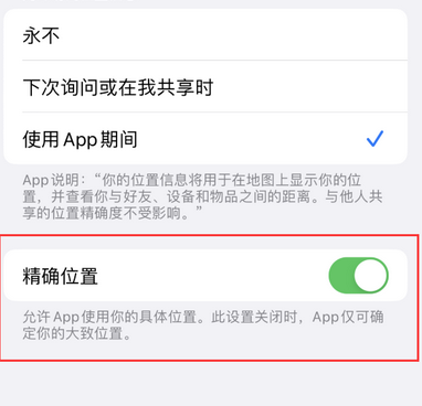 广元苹果服务中心分享iPhone查找应用定位不准确怎么办 