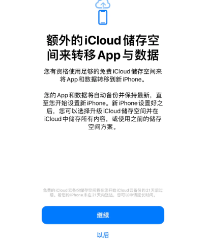 广元苹果14维修网点分享iPhone14如何增加iCloud临时免费空间