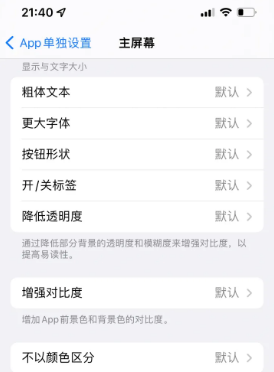 广元苹果14服务点分享iPhone14如何单独设置App