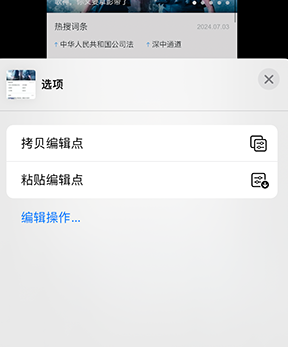 广元iPhone维修服务分享iPhone怎么批量修图 