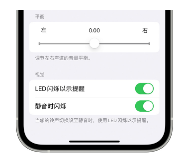 广元苹果14维修分享iPhone14静音时如何设置LED闪烁提示 