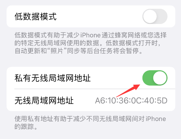 广元苹果wifi维修店分享iPhone私有无线局域网地址开启方法 