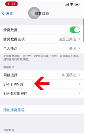 广元苹果14维修网分享如何给iPhone14的SIM卡设置密码 