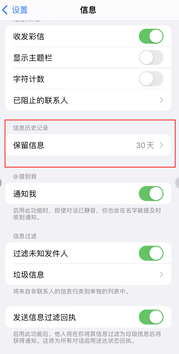 广元Apple维修如何消除iOS16信息应用出现红色小圆点提示 