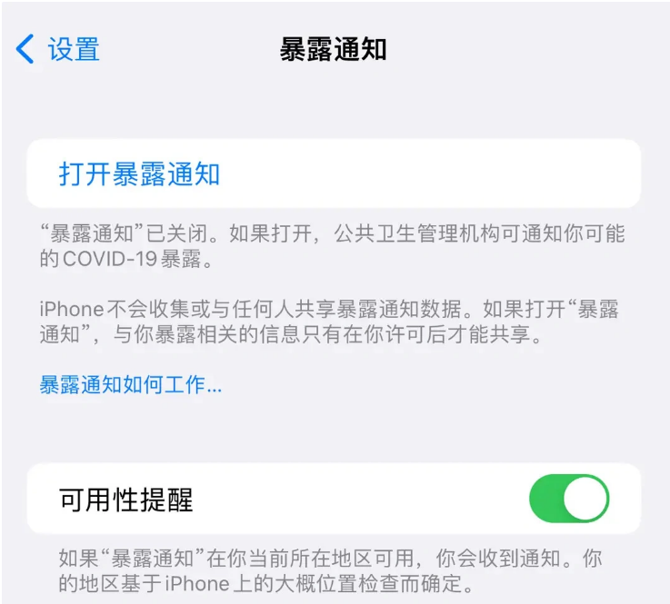 广元苹果指定维修服务分享iPhone关闭暴露通知操作方法 