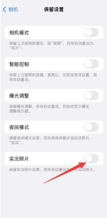 广元苹果维修网点分享iPhone14关闭实况照片操作方法 