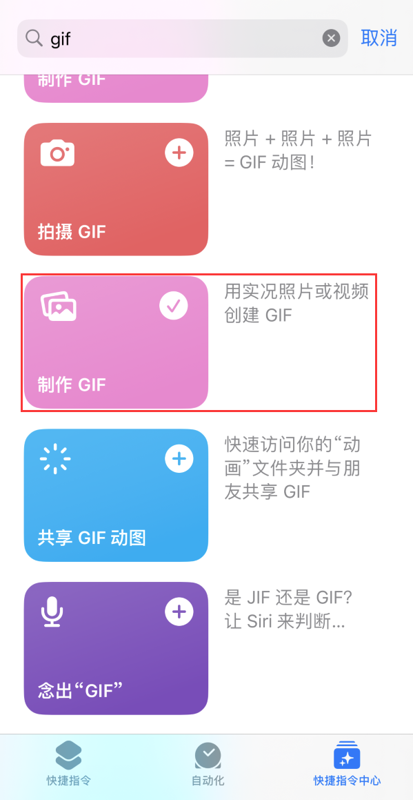 广元苹果手机维修分享iOS16小技巧:在iPhone上制作GIF图片 