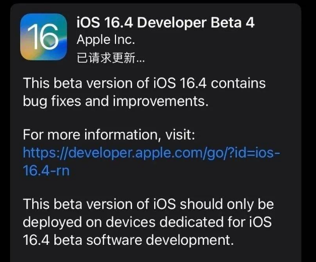 广元苹果维修网点分享iOS 16.4 beta 4更新内容及升级建议 