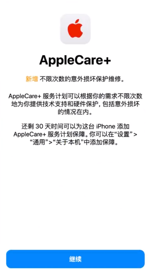 广元苹果手机维修分享:如何在iPhone上购买AppleCare+服务计划? 