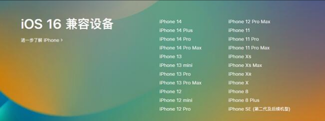 广元苹果手机维修分享:iOS 16.4 Beta 3支持哪些机型升级？ 