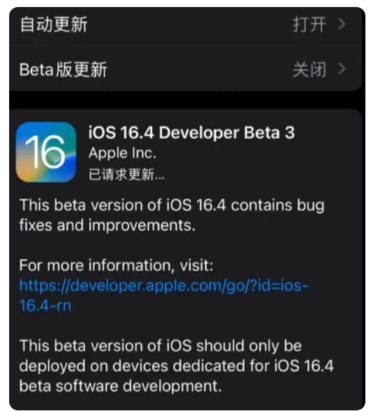 广元苹果手机维修分享：iOS16.4Beta3更新了什么内容？ 