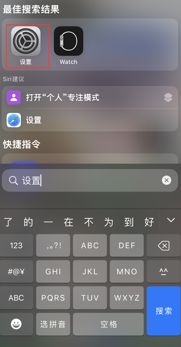 广元苹果手机维修分享：iPhone 找不到“设置”或“App Store”怎么办？ 