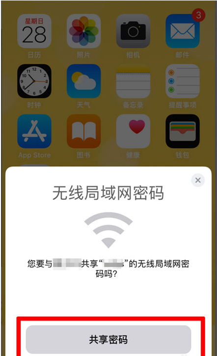 广元苹果手机维修分享：如何在iPhone14上共享WiFi密码？ 