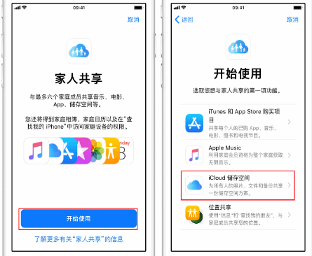 广元苹果14维修分享：iPhone14如何与家人共享iCloud储存空间？ 