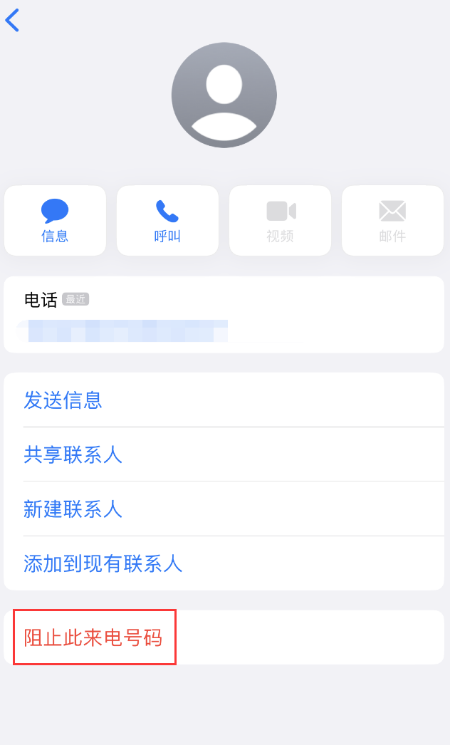 广元苹果手机维修分享：iPhone 拒收陌生人 iMessage 信息的方法 