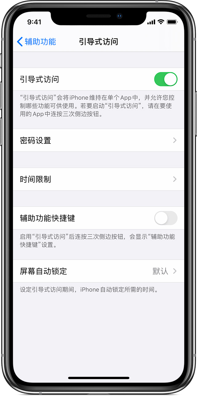 广元苹果手机维修分享如何在 iPhone 上退出引导式访问 