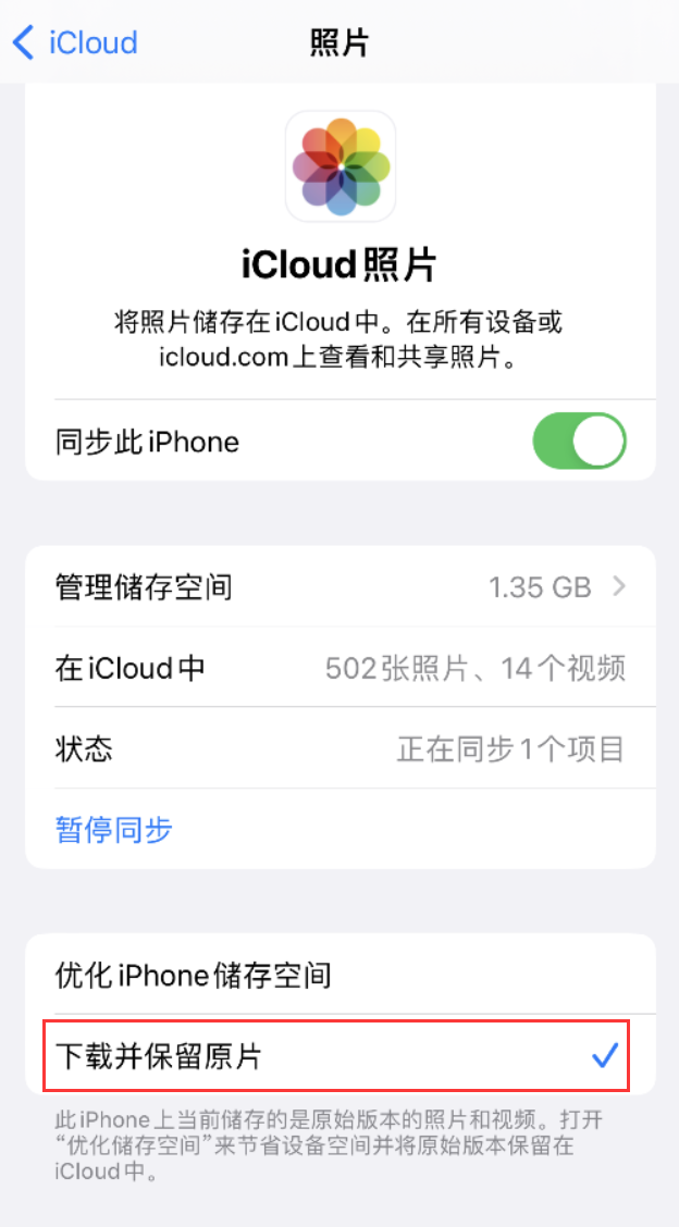 广元苹果手机维修分享iPhone 无法加载高质量照片怎么办 