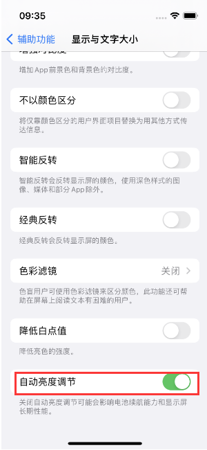 广元苹果15维修店分享iPhone 15 Pro系列屏幕亮度 