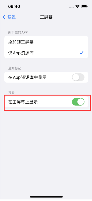 广元苹果手机维修分享如何开启或关闭iOS 16主屏幕中的搜索功能 