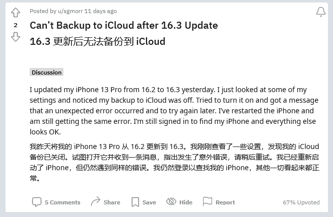 广元苹果手机维修分享iOS 16.3 升级后多项 iCloud 服务无法同步怎么办 