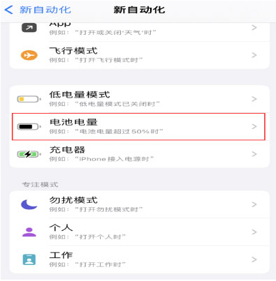 广元苹果手机维修分享iPhone 在需要时自动开启“低电量模式”的方法 