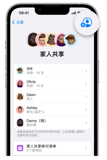 广元苹果维修网点分享iOS 16 小技巧：通过“家人共享”为孩子创建 Apple ID 