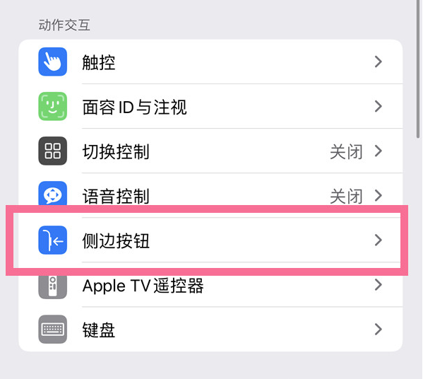 广元苹果14维修店分享iPhone14 Plus侧键双击下载功能关闭方法 