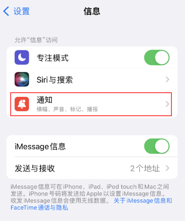 广元苹果14维修店分享iPhone 14 机型设置短信重复提醒的方法 