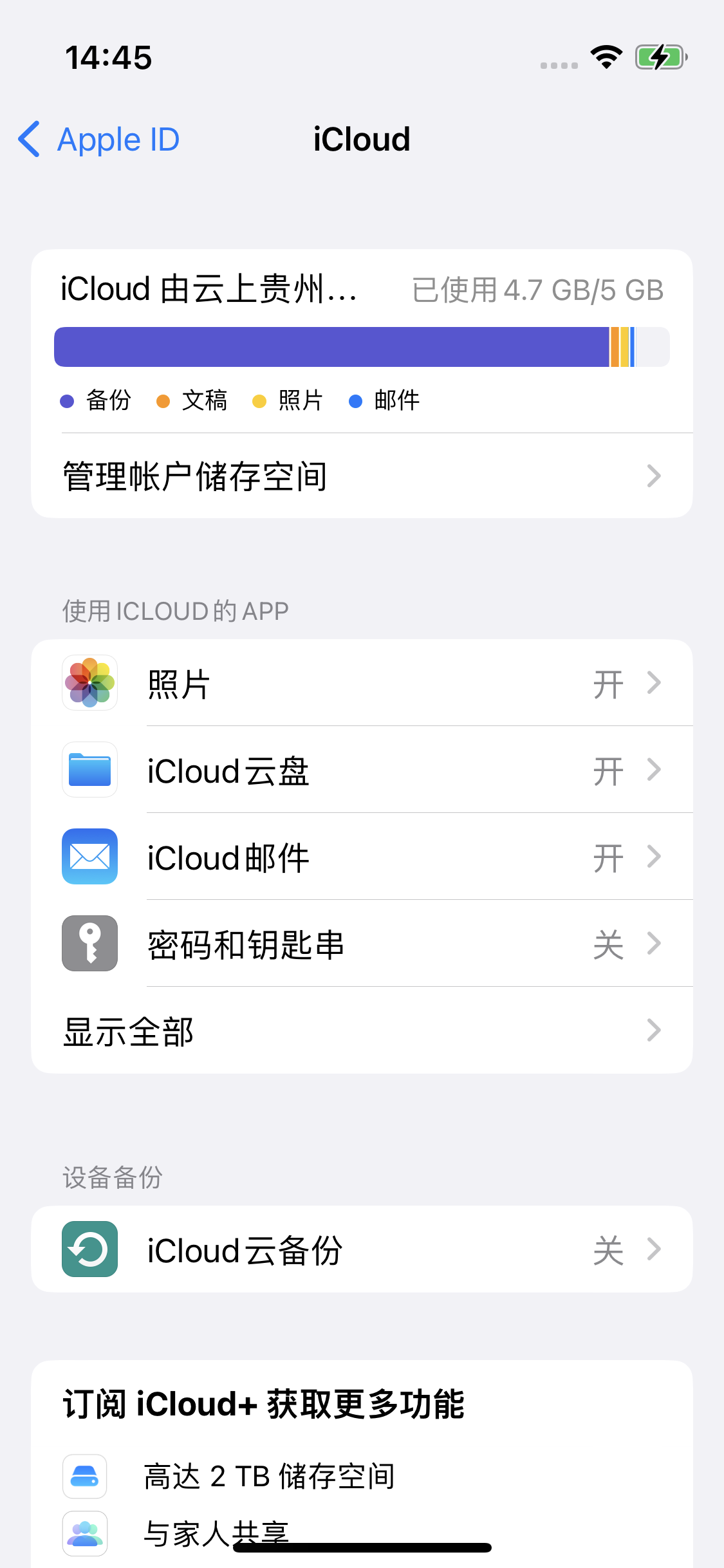 广元苹果14维修分享iPhone 14 开启iCloud钥匙串方法 