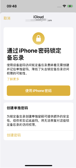 广元苹果14维修店分享iPhone 14备忘录加密方法教程 