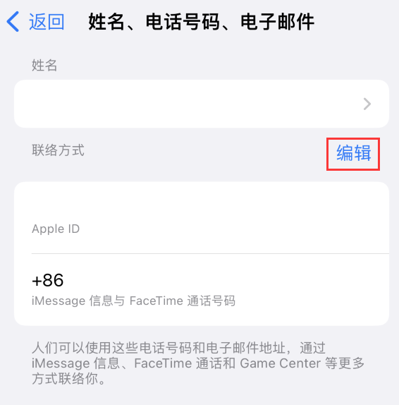 广元苹果手机维修点分享iPhone 上更新 Apple ID的方法 