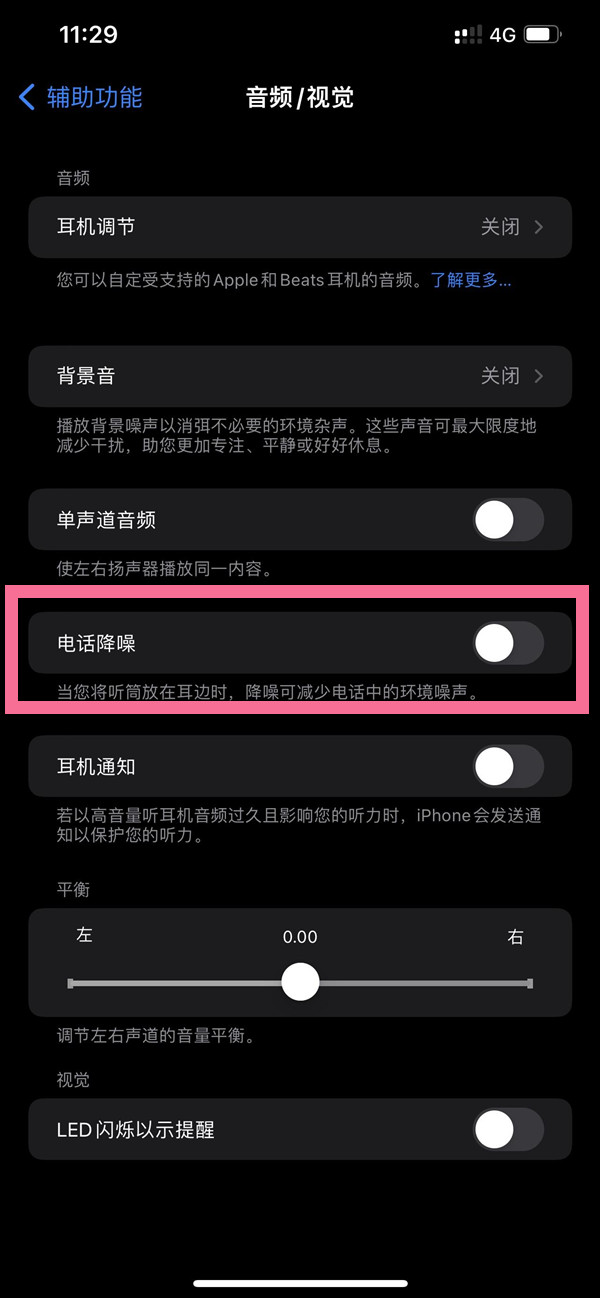 广元苹果14维修店分享iPhone14 改善通话质量方法 