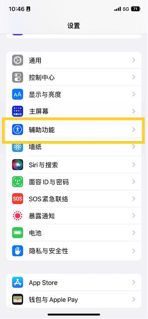 广元苹果14维修分享iPhone 14设置单手模式方法教程 