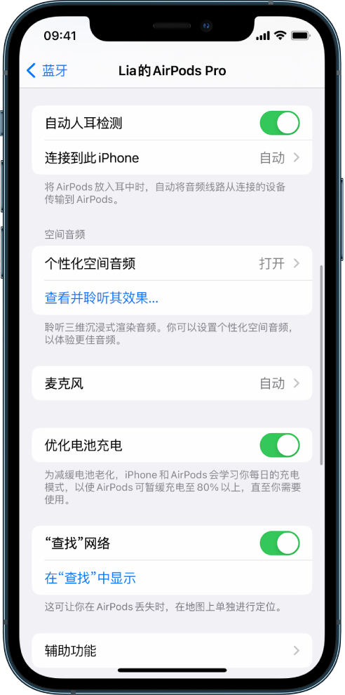 广元苹果手机维修分享如何通过 iPhone “查找”功能定位 AirPods 