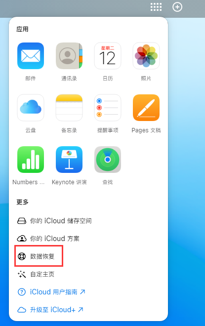 广元苹果手机维修分享iPhone 小技巧：通过苹果 iCloud 官网恢复已删除的文件 