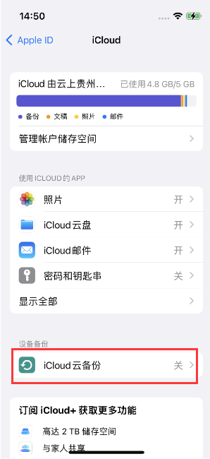 广元苹果14维修分享如何不让iPhone14 上的资料同步到到其他设备 