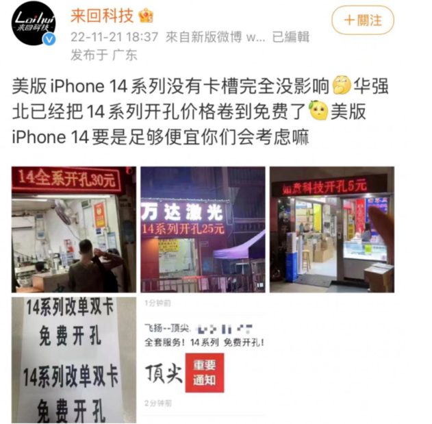 广元苹果14维修分享华强北免费开卡槽的iPhone 14能买吗 
