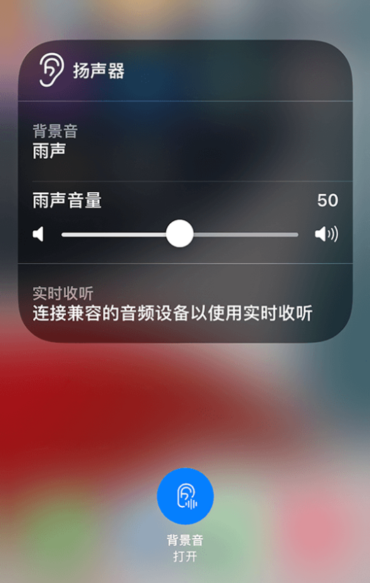 广元苹果14维修分享iPhone 14 使用技巧：通过自带的“背景音”功能播放雨声和其他环境噪声 